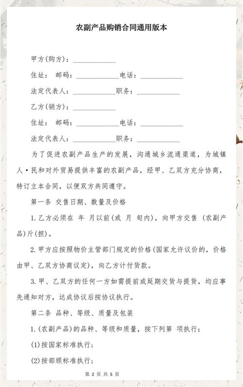 农产品贸易：市场的脉搏与未来”，中国农业发展观察